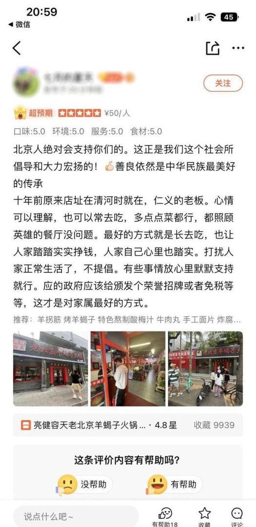 英雄遗志，万家灯火共守护！栾留伟火锅店收藏破万，你愿为英雄之店添把火吗？