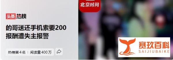 的哥送还手机索要200报酬遭失主报警