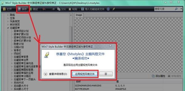 win7主题制作：[10]怎样修改右键菜单背景