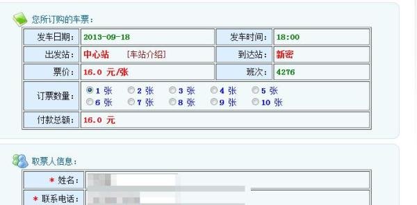 如何在网上订郑州汽车站车票