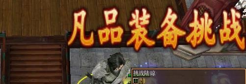 魔兽RPG仙逆之凡人修仙正式版装备升级合成攻略