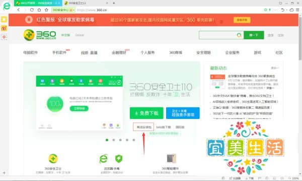 电脑安装360安全卫士防范勒索病毒遭攻击怎么办