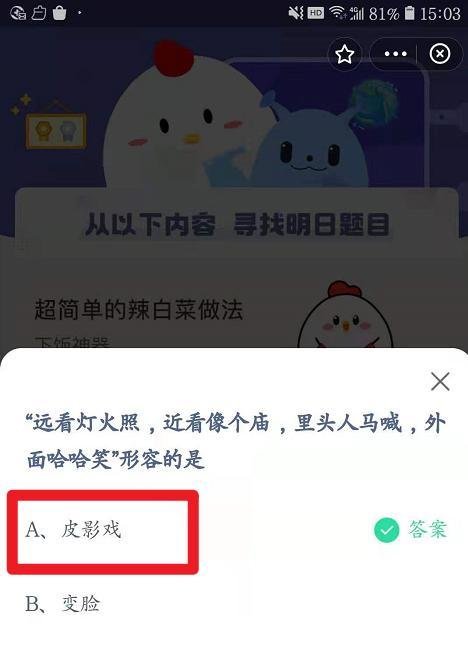 蚂蚁庄园远看灯火照，近看像个庙形容的是？