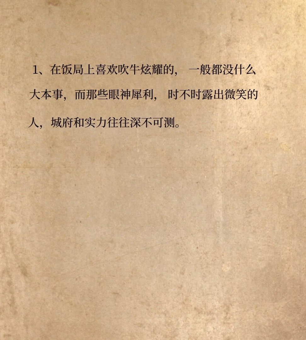 饭局识人术!
