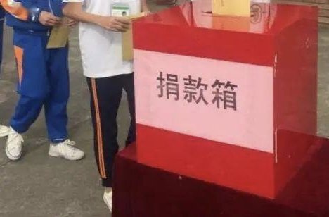 教体局通报号召学生捐压岁钱,学校的行为是否是一种道德绑架?