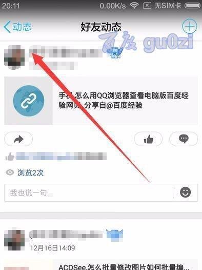QQ转载空间日志分享文章到动态方法
