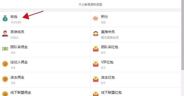 互联宝宝如何提现?