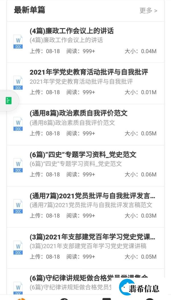 2021党员批评与自我批评发言稿1