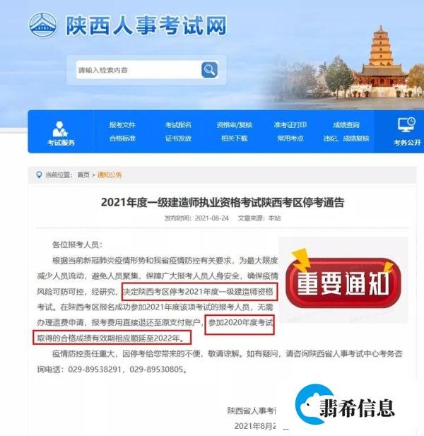 今年一建没参加考试，成绩如何保留？这6地发布了公告...