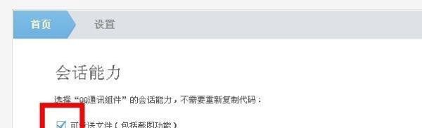 qq临时会话怎么设置