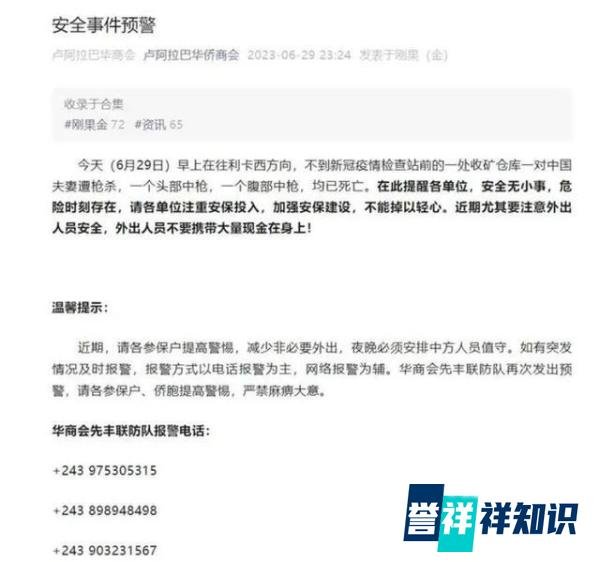 中国夫妻非洲遭枪杀 华商会悬赏追凶