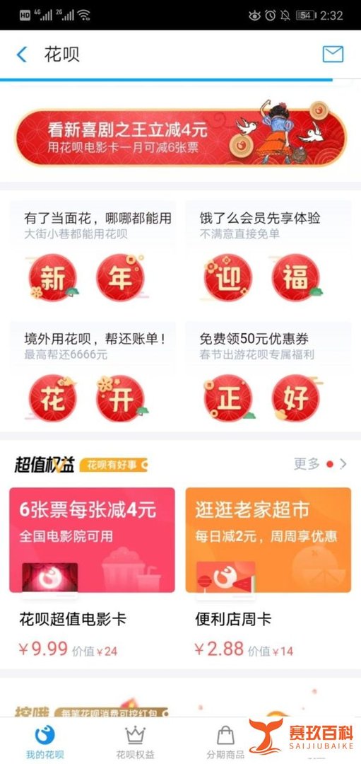支付宝中的花呗“当面花”怎么使用?