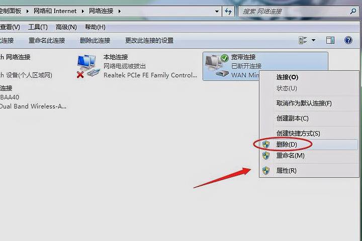 怎么把拨号连接删除？？？