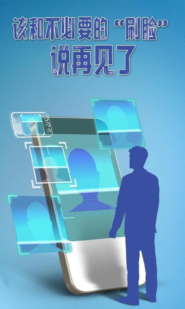 人民日报发文：该和不必要的“强制刷脸”说再见了！