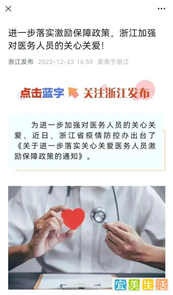 官方发布：关心关爱医护人员，落实激励保障政策