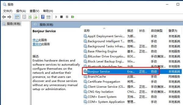 win10系统下iTunes无法使用提示“bonjour服务已被禁用”的解决方法