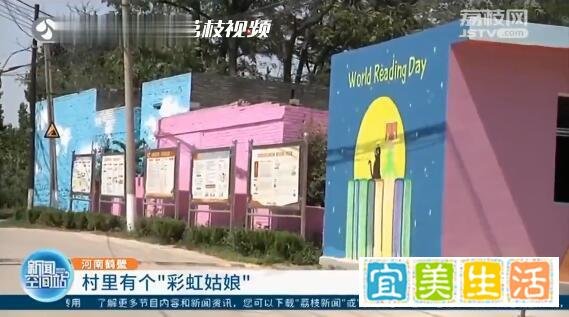 95后村支书打造梦幻彩虹村 这是咋情况？