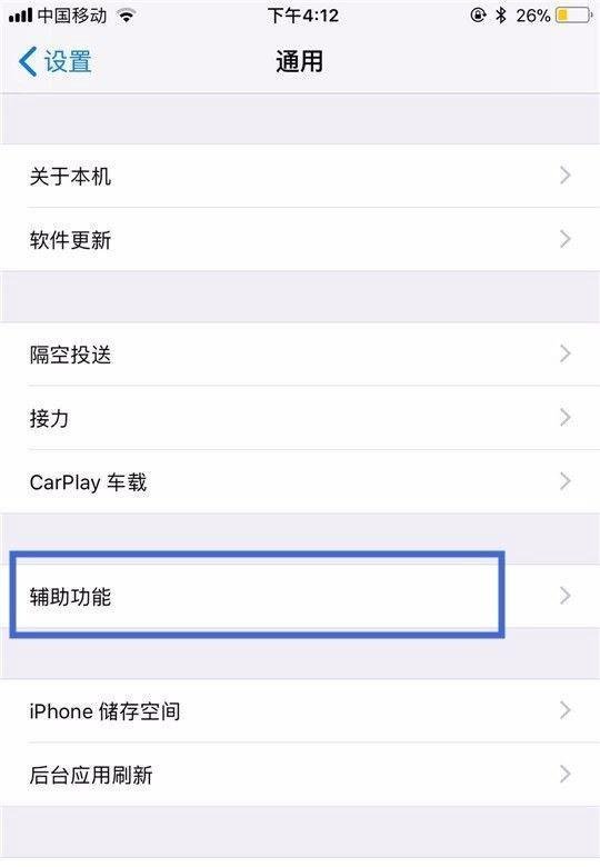苹果手机快捷小黑框如何去掉?