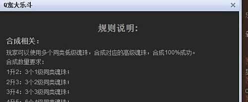 大乐斗魂珠镶嵌攻略