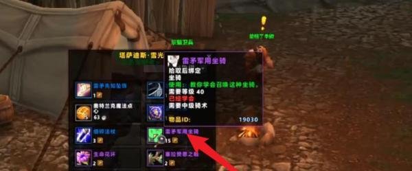 魔兽世界怀旧服雷矛军用坐骑怎么获得