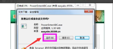 怎样安装农商行网上银行安全控件