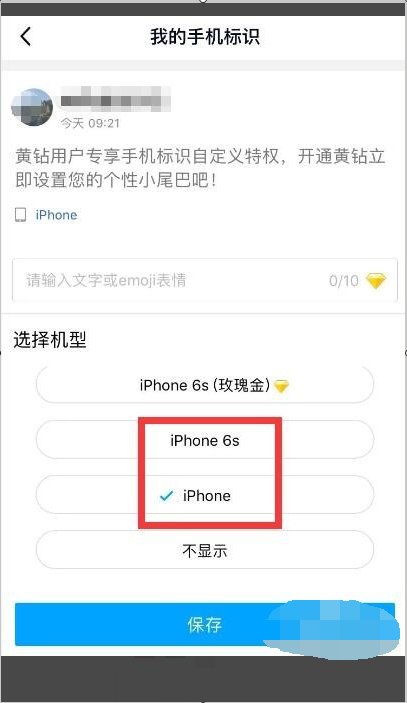 怎么让自己的手机qq显示iphone在线