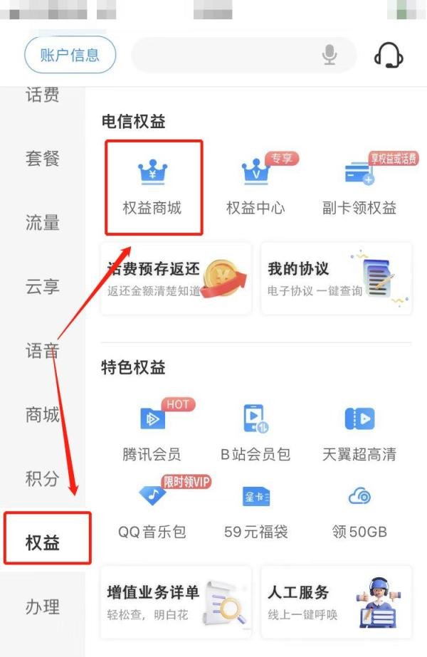怎么用手机话费充q币