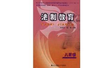 小学语文学科渗透法制教育学习总结