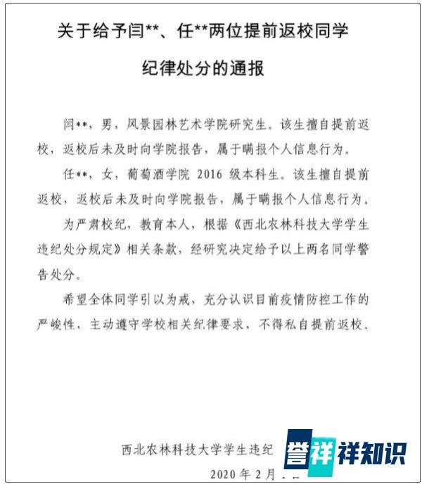 4名大学生提前返校被学校予以警告处分~果然还是在家做贡献吧~~