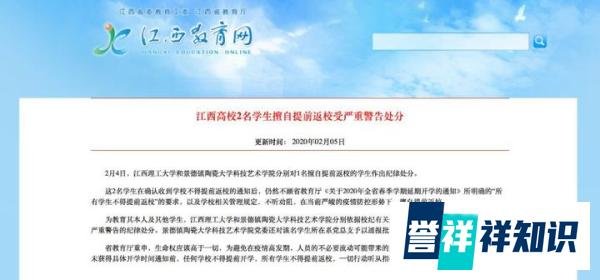 4名大学生提前返校被学校予以警告处分~果然还是在家做贡献吧~~