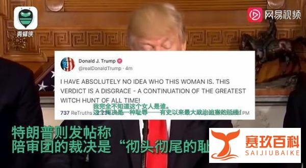 性侵罪成 特朗普痛批判决耻辱