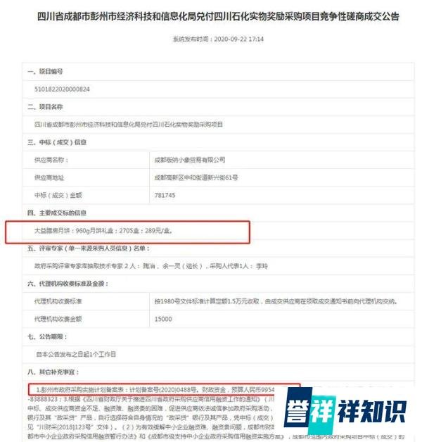 四川彭州一政府部门78万采购月饼，回应：合理合法