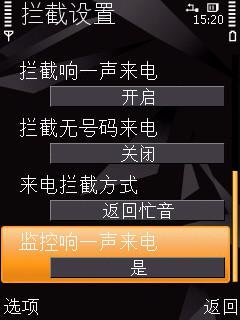诺基亚5310xm有什么杀毒软件可以用的吗 我要拦截来电