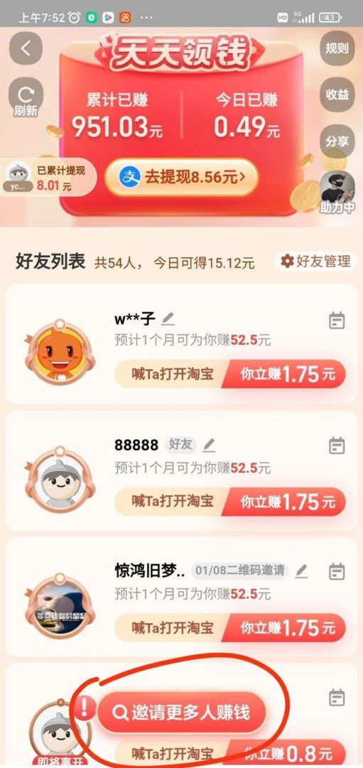 淘宝天天领现金活动,不需要知识付费就可以日入100的方法!