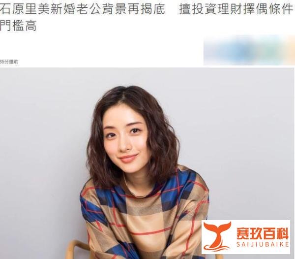 石原里美已于去年领证，石原里美老公正面照曝光