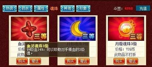 大乐斗魂珠镶嵌攻略