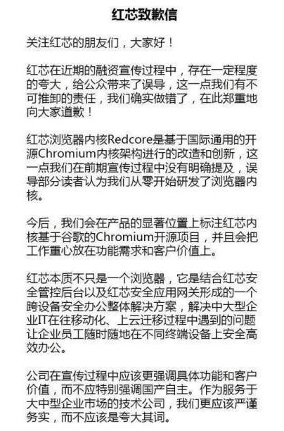 红芯浏览器致歉的真正原因是什么？