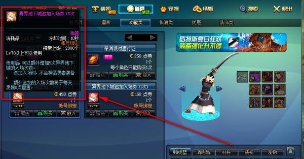 dnf怎么增加异界次数