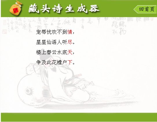 藏头诗生成器的恶搞3Q大战