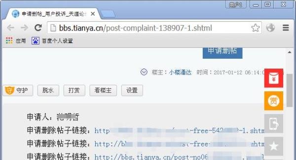 怎样删除天涯论坛帖子