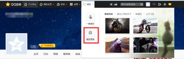 新版QQ空间怎么把背景弄成黑色