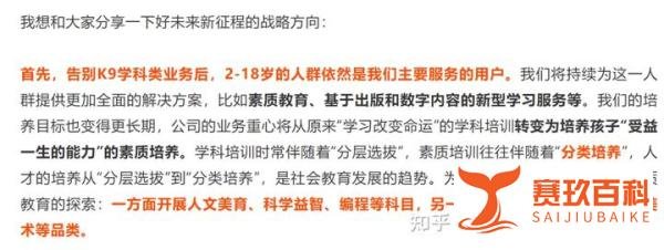重磅官宣,12月31日停止K9学科类培训,好未来的未来在哪?