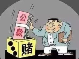 男子挪公款7千万,亏损一千万后才认清自己不是炒股行家,对此你怎么看?