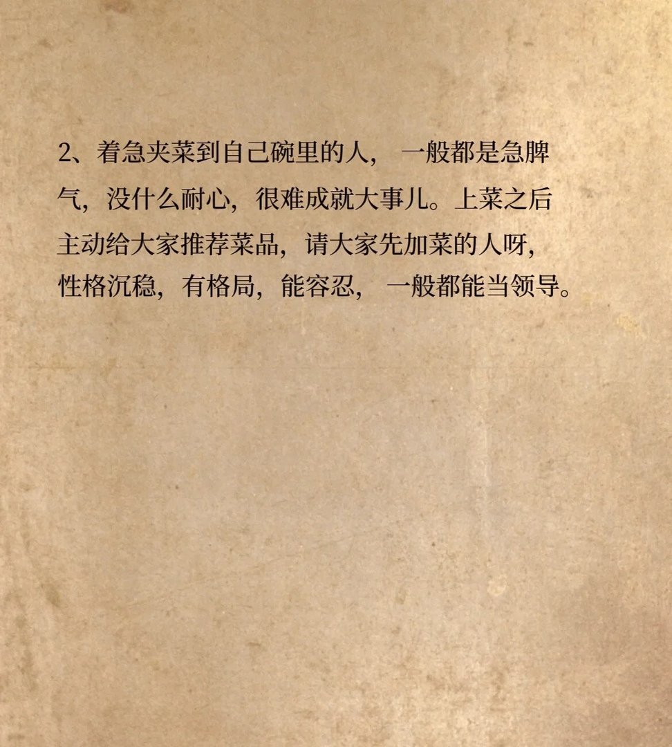 饭局识人术!