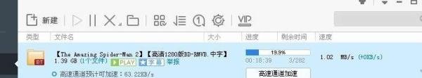 迅雷怎么边下边看