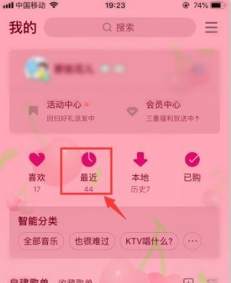 手机QQ音乐如何清空最近播放记录?