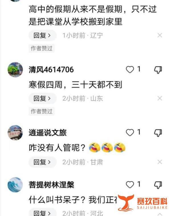 有家长吐槽:不到40天的寒假发了18本寒假作业。网友:主要为了卖书