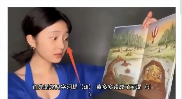 黄多多读错字