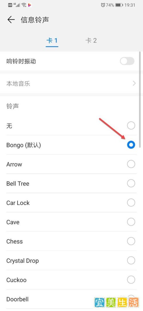 华为手机如何更换短信铃声