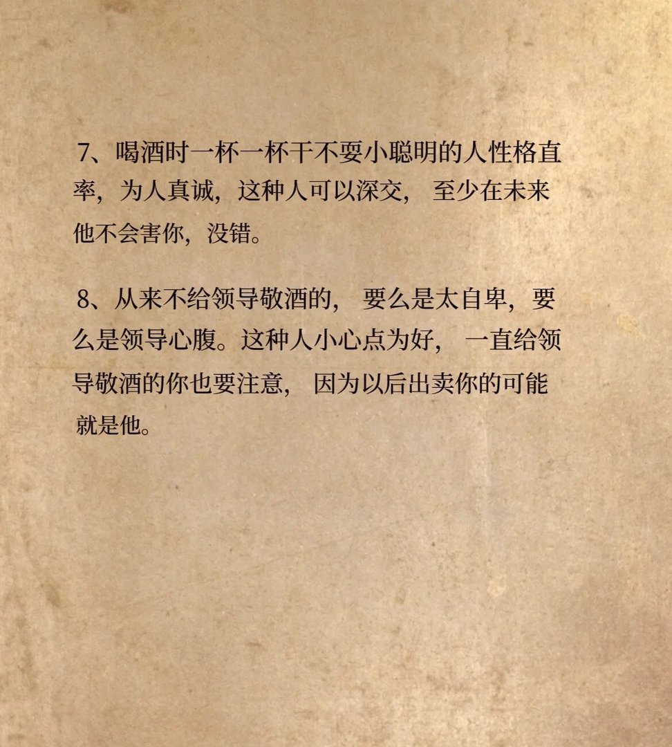饭局识人术!